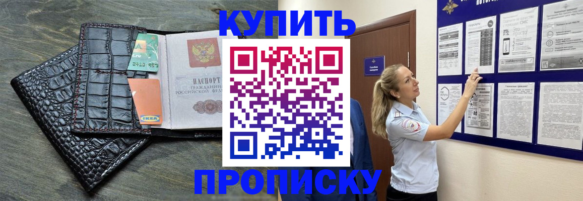 прописка штамп в Удачном
