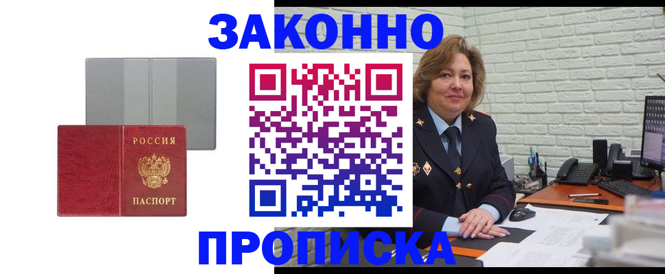 прописка гарантия в Удачном
