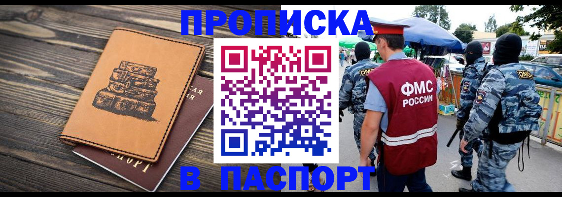 временная регистрация 2025 в Удачном