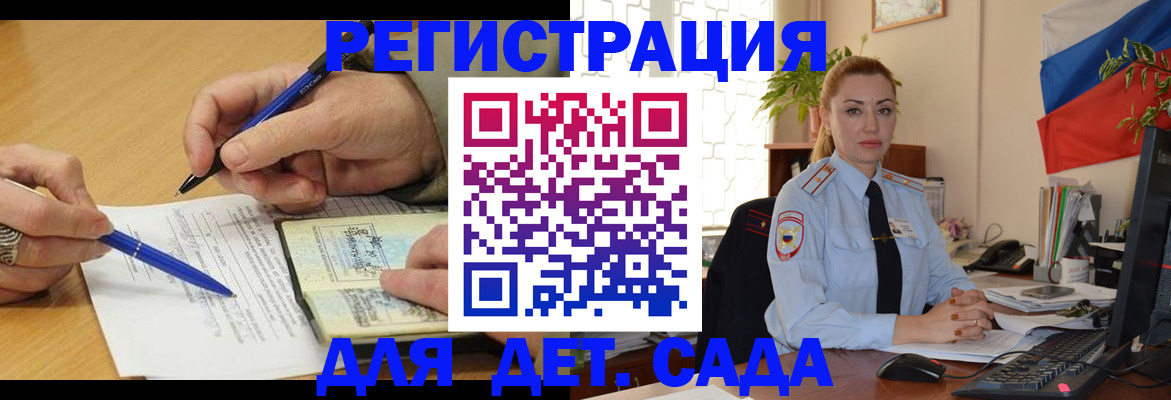 регистрация для дет. сада в Удачном
