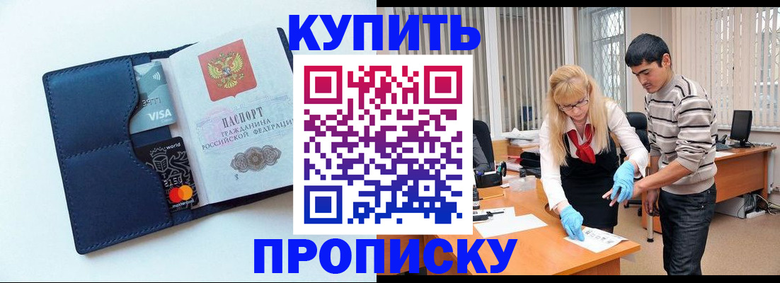 временная регистрация в квартире в Удачном