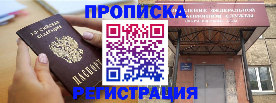 прописка гарантия в Удачном